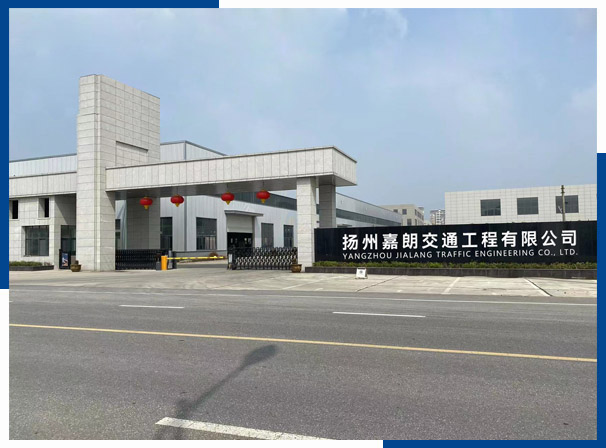 揚州嘉朗交通工程有限公司